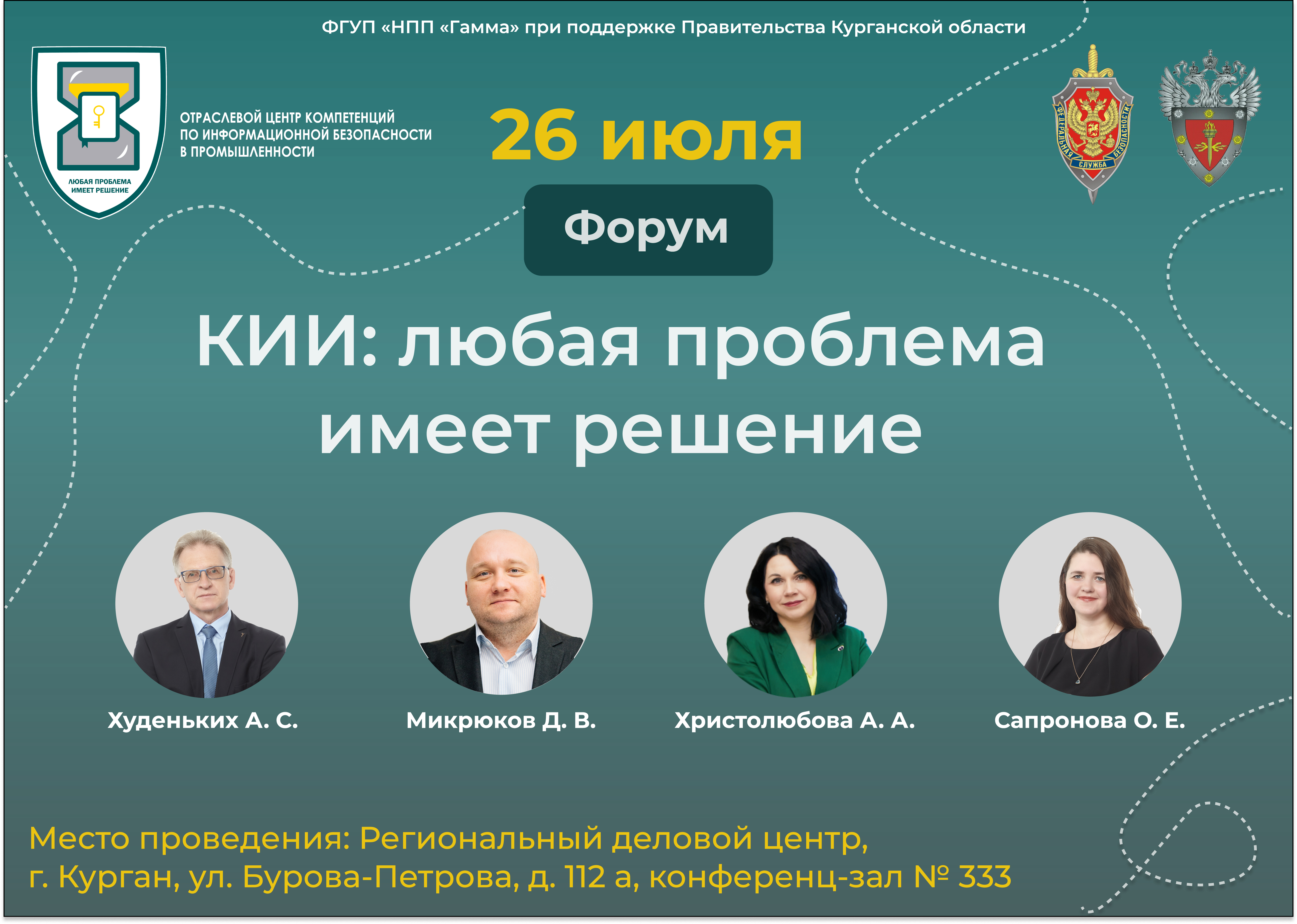 Участие в форуме "КИИ: любая проблема имеет решение!" Участие в форуме "КИИ: любая проблема имеет решение!"