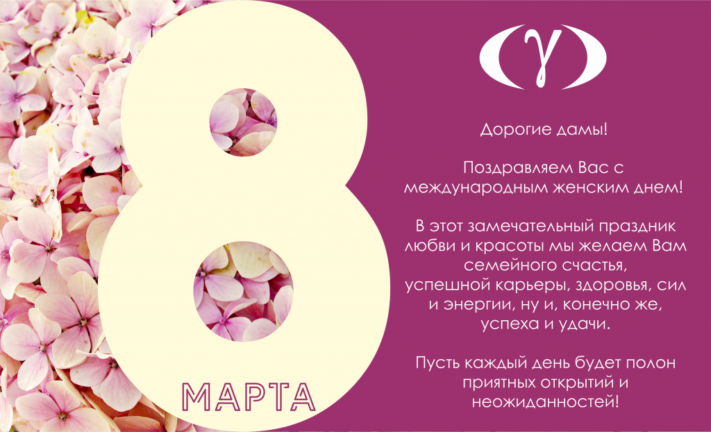 8 марта_все.png