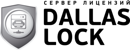 Сервер лицензий Dallas Lock